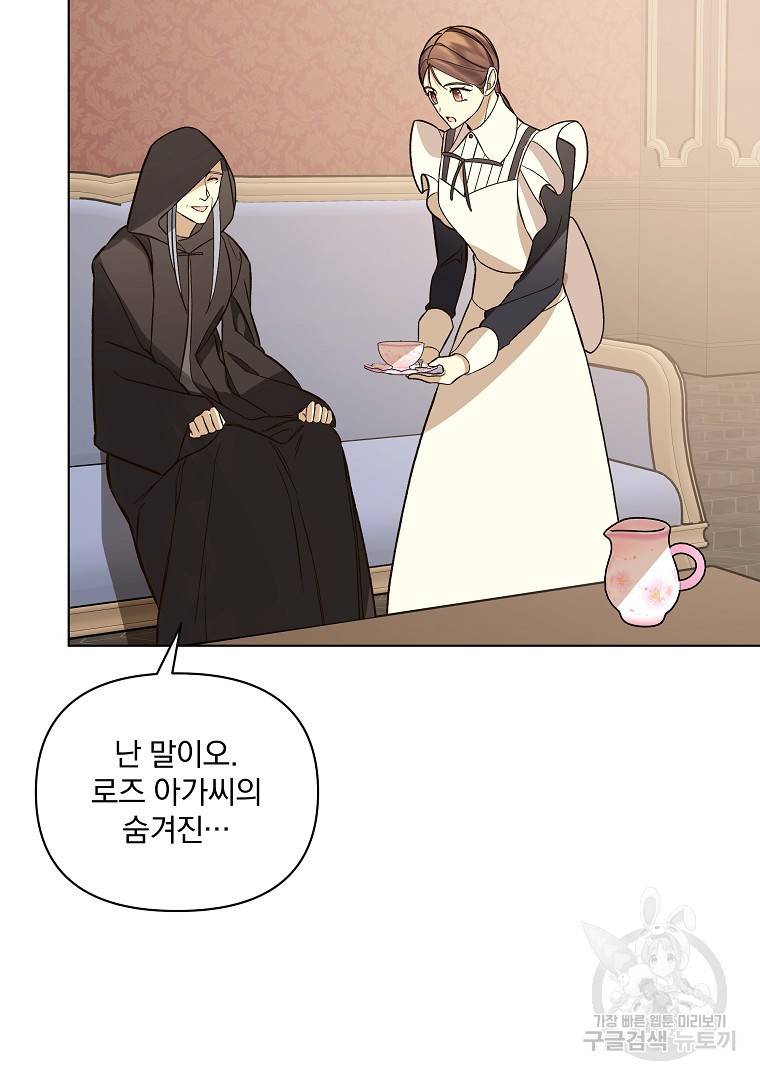 오 나의 하녀님 43화 24