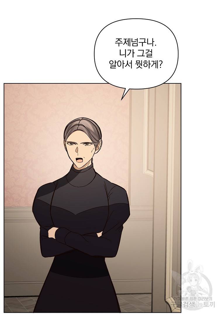 오 나의 하녀님 43화 25