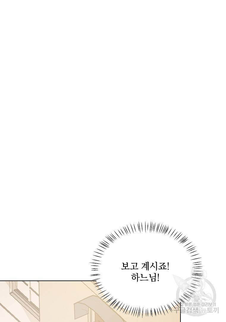 오 나의 하녀님 43화 31