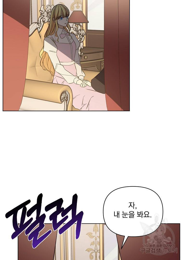 오 나의 하녀님 43화 39