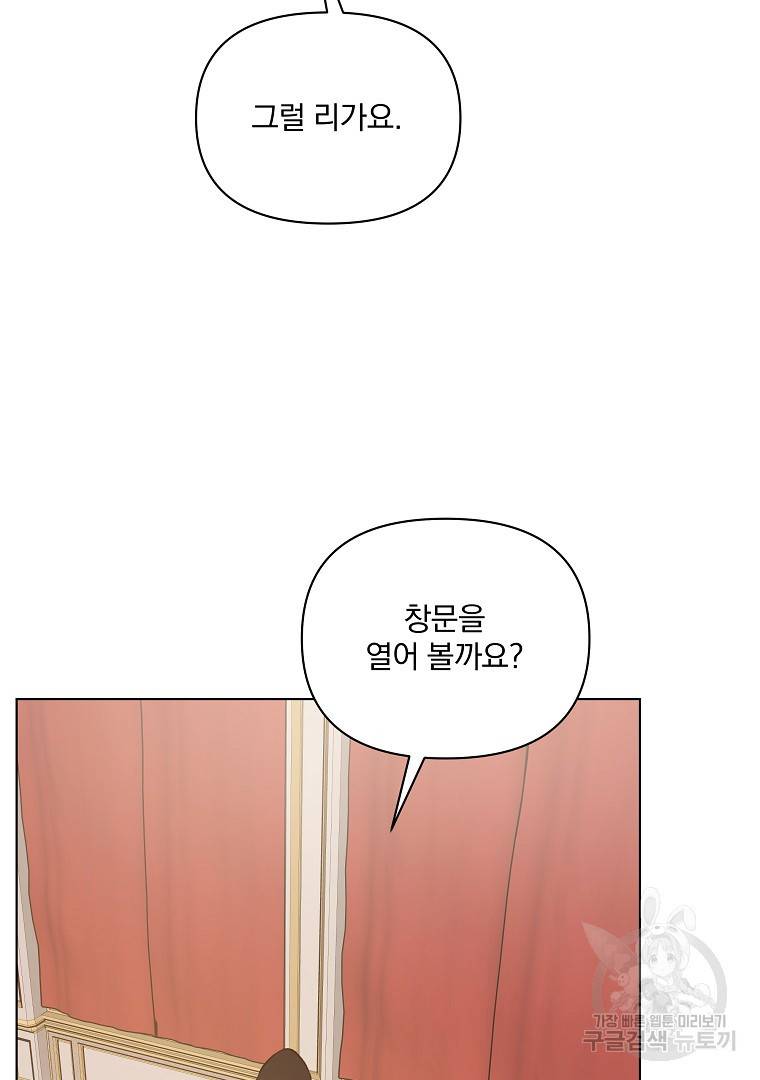 오 나의 하녀님 43화 43