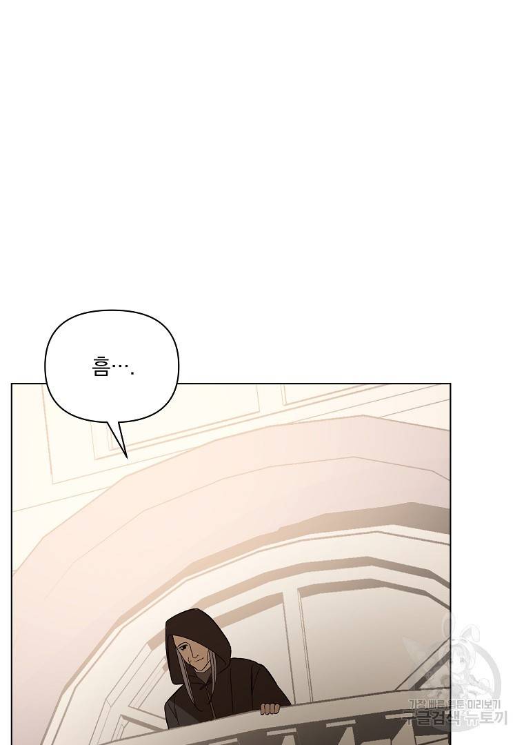 오 나의 하녀님 43화 49
