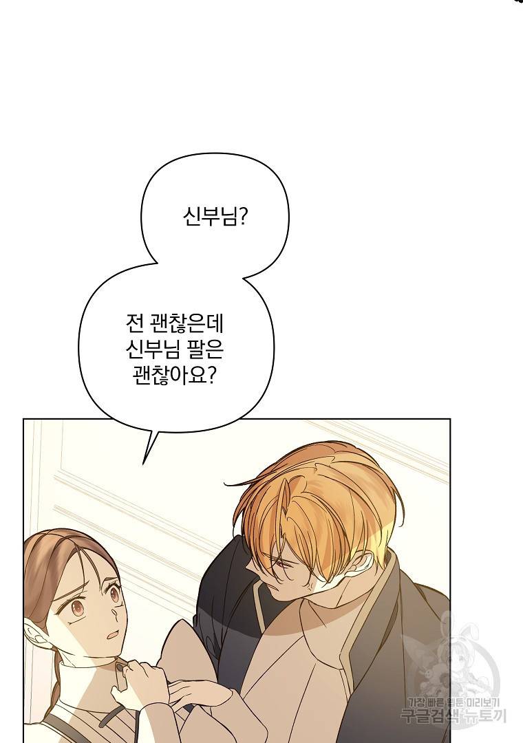 오 나의 하녀님 43화 53
