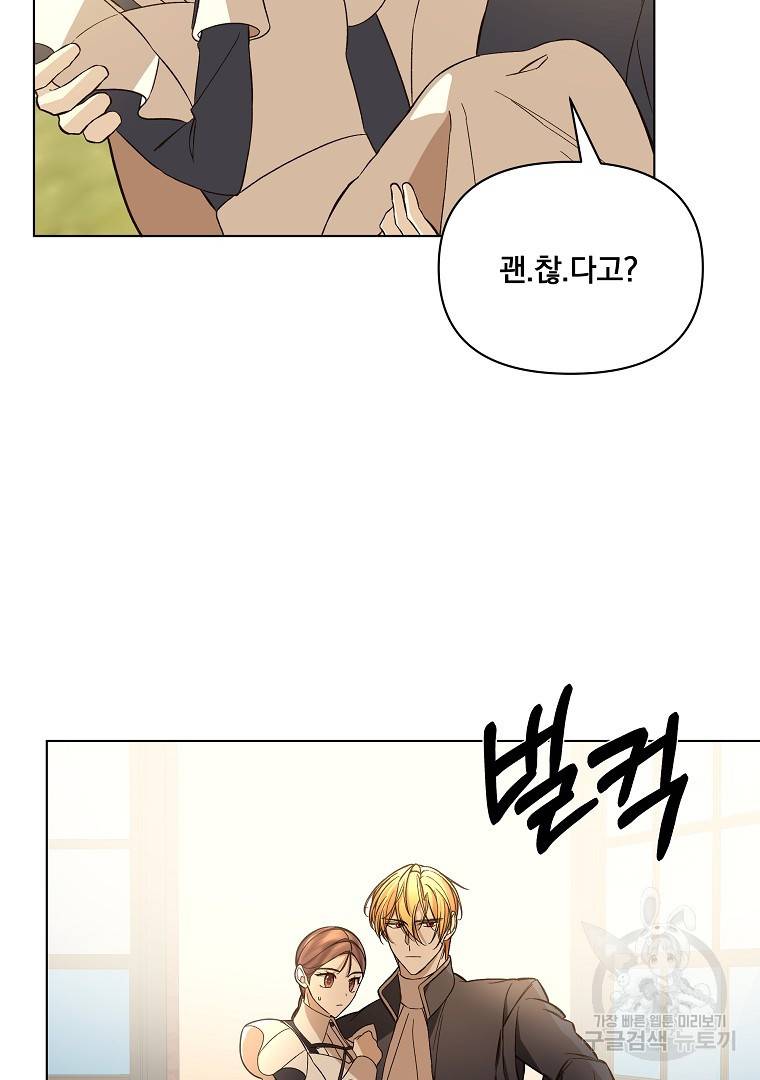 오 나의 하녀님 43화 54