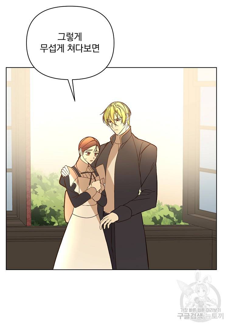 오 나의 하녀님 43화 58