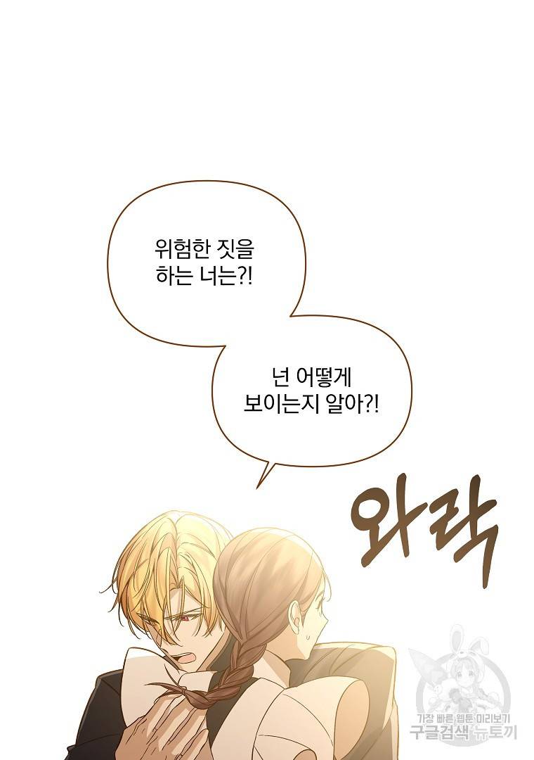 오 나의 하녀님 43화 60