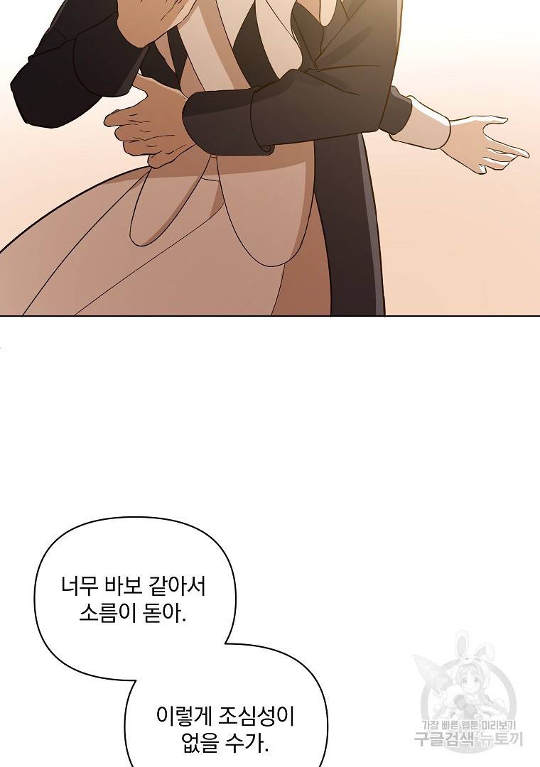 오 나의 하녀님 43화 61