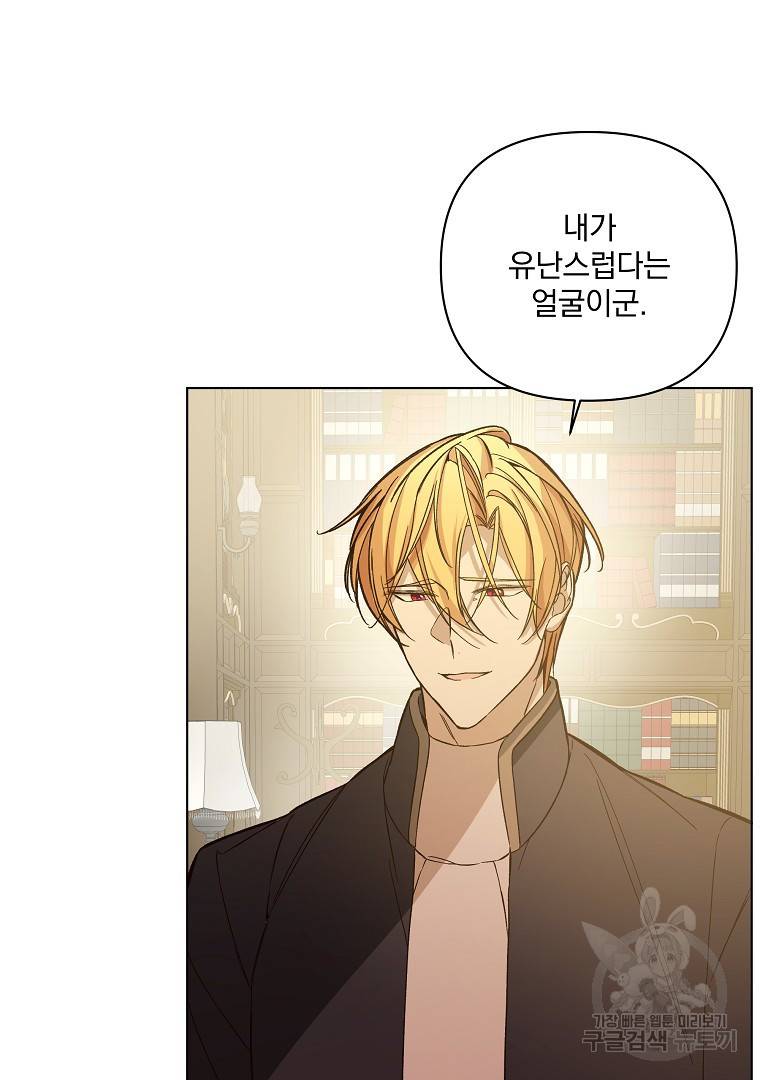 오 나의 하녀님 43화 64