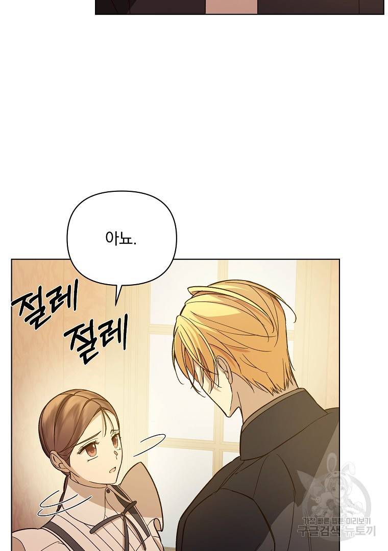 오 나의 하녀님 43화 65