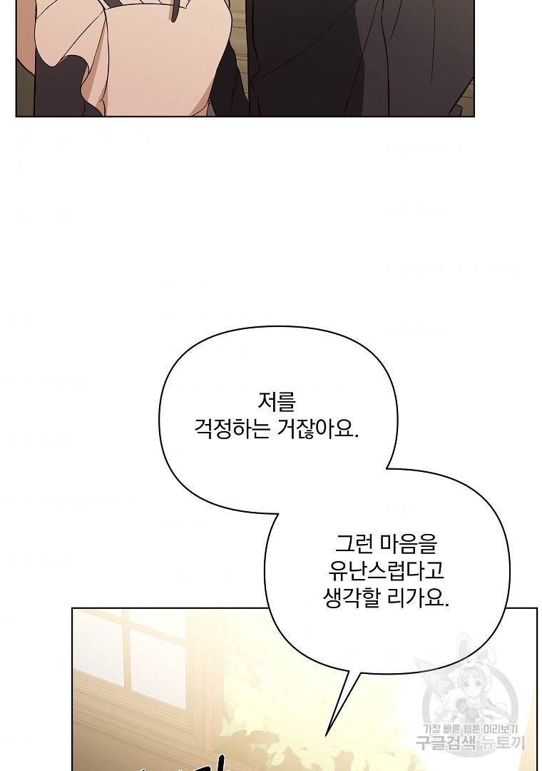 오 나의 하녀님 43화 66