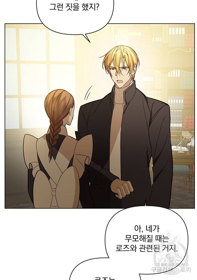 오 나의 하녀님 43화 68