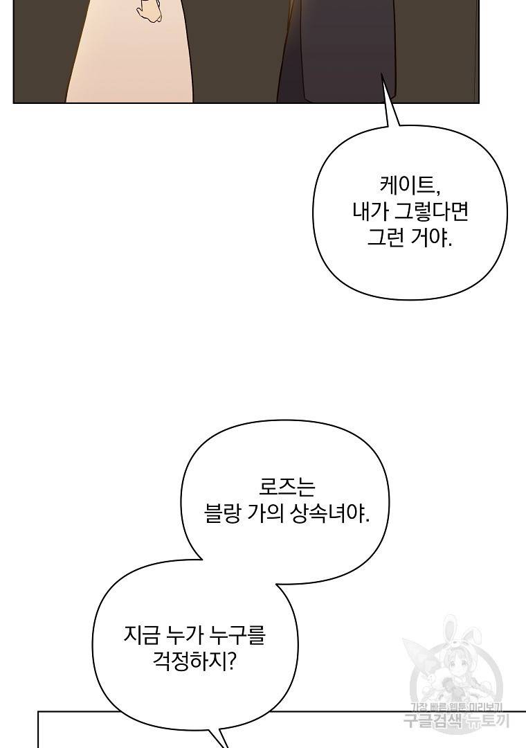 오 나의 하녀님 43화 70