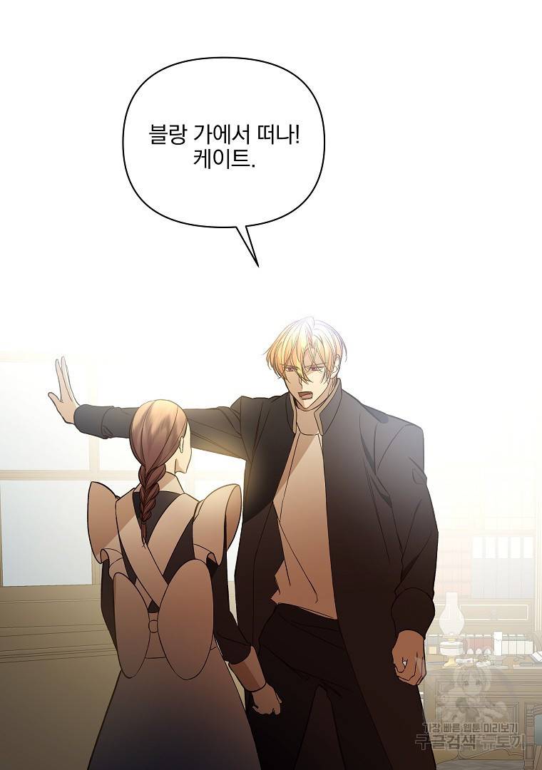 오 나의 하녀님 43화 72