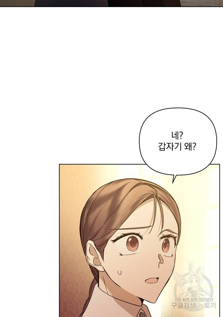 오 나의 하녀님 43화 73
