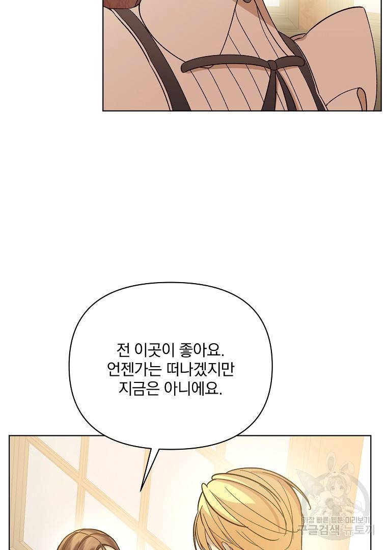 오 나의 하녀님 43화 74