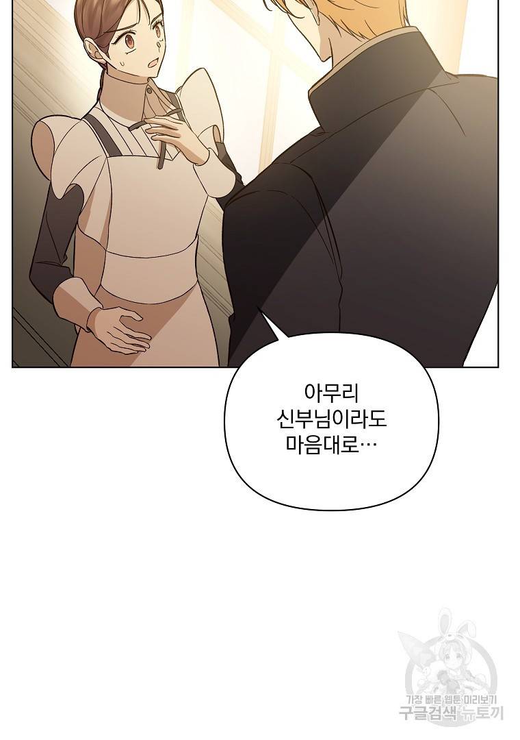 오 나의 하녀님 43화 75