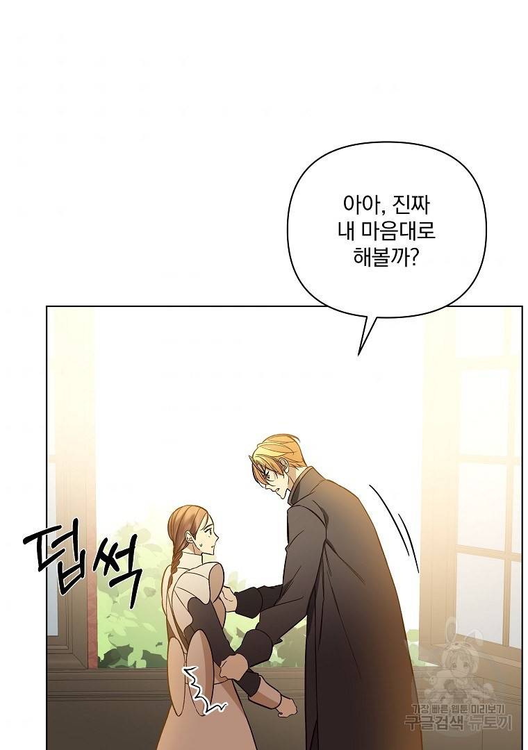 오 나의 하녀님 43화 77