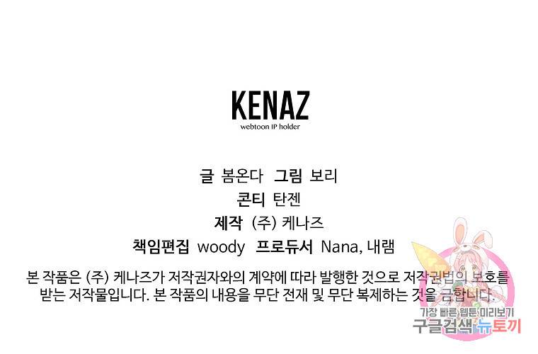 오 나의 하녀님 43화 81