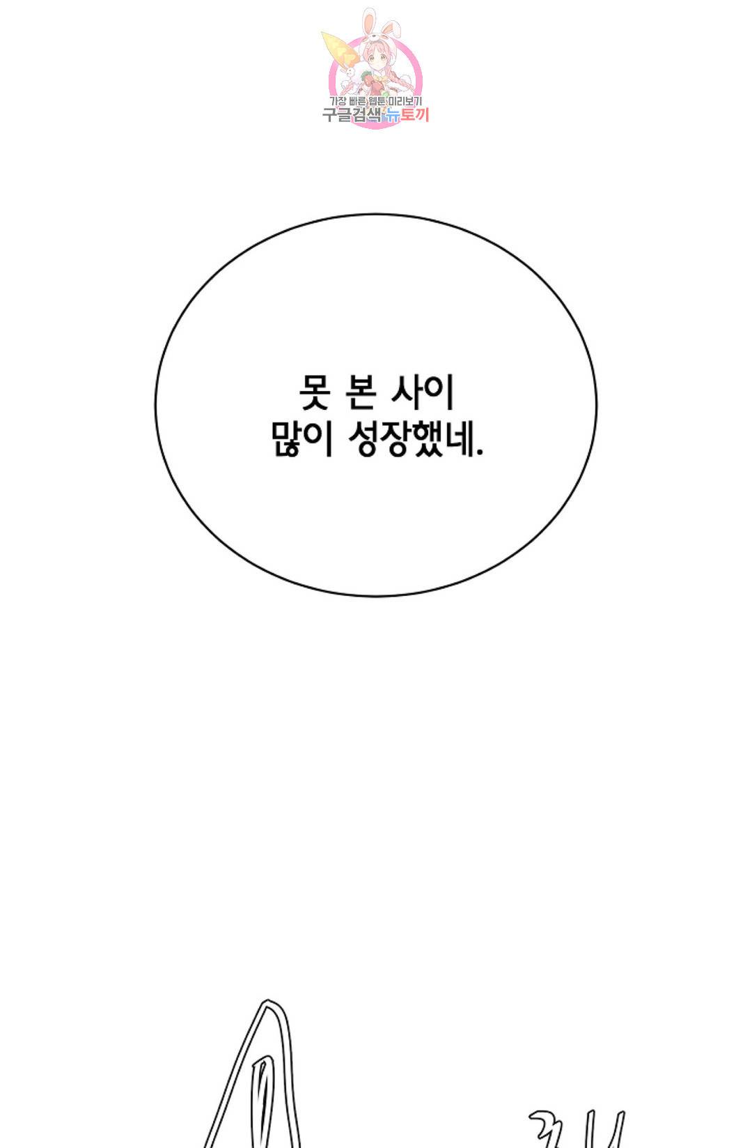 하늘에서 천사가 내려와 하는 말 35화 2