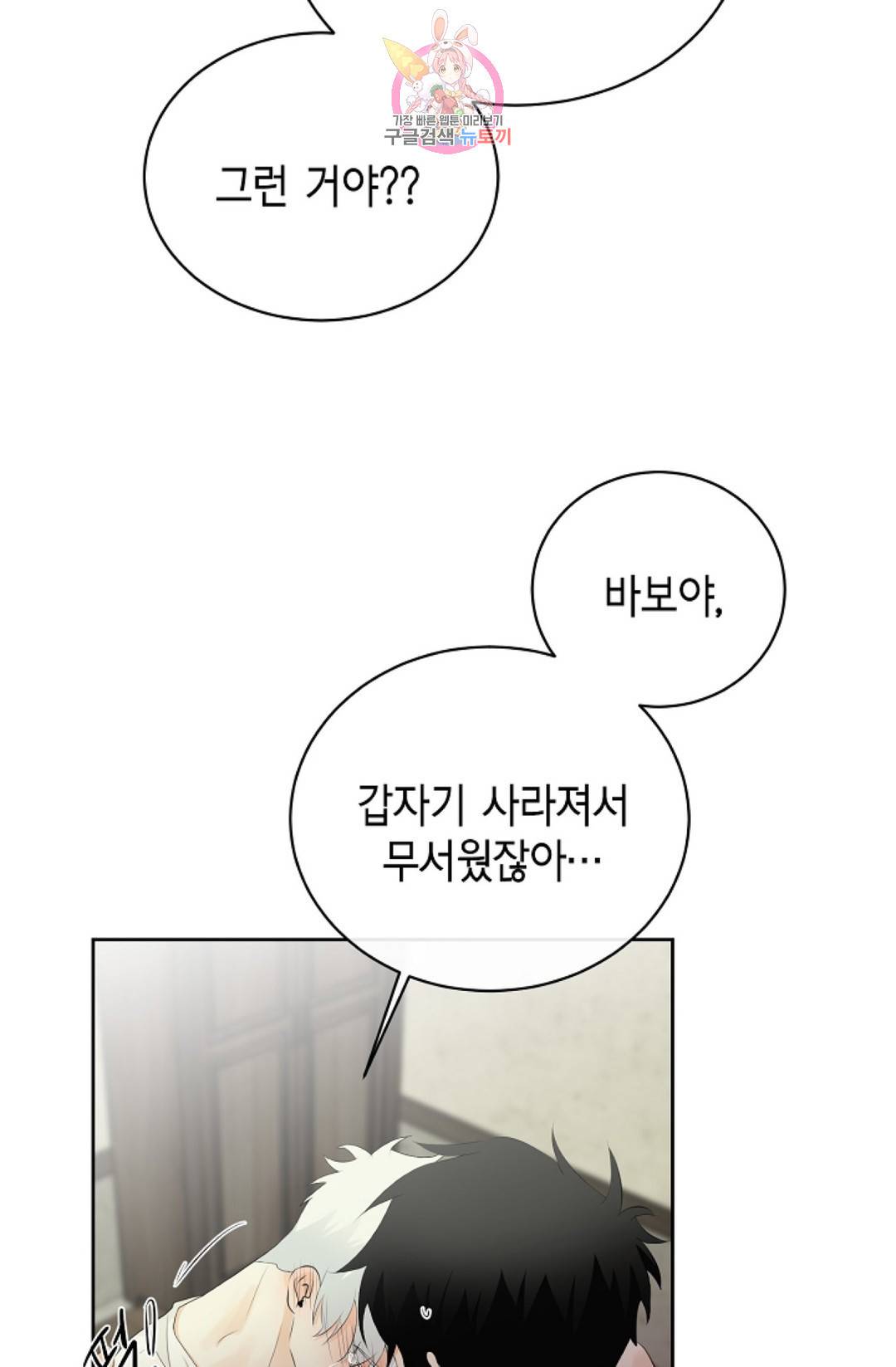 하늘에서 천사가 내려와 하는 말 35화 9