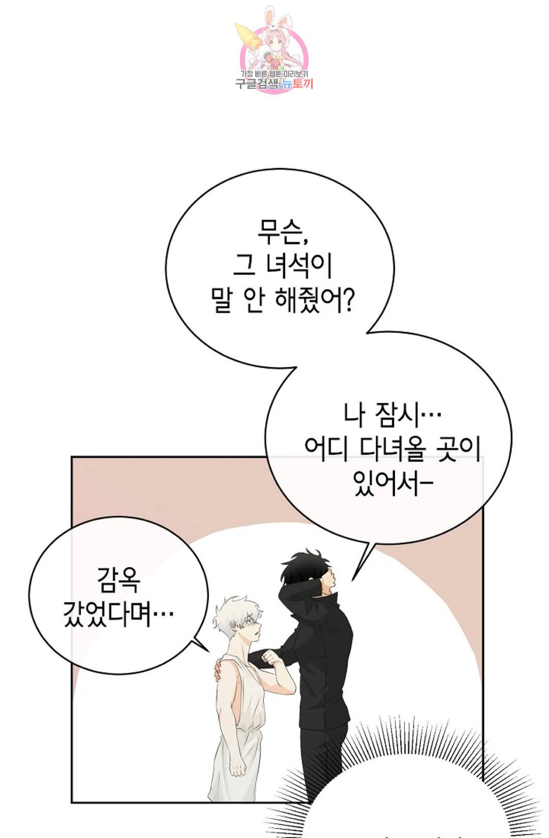 하늘에서 천사가 내려와 하는 말 35화 11