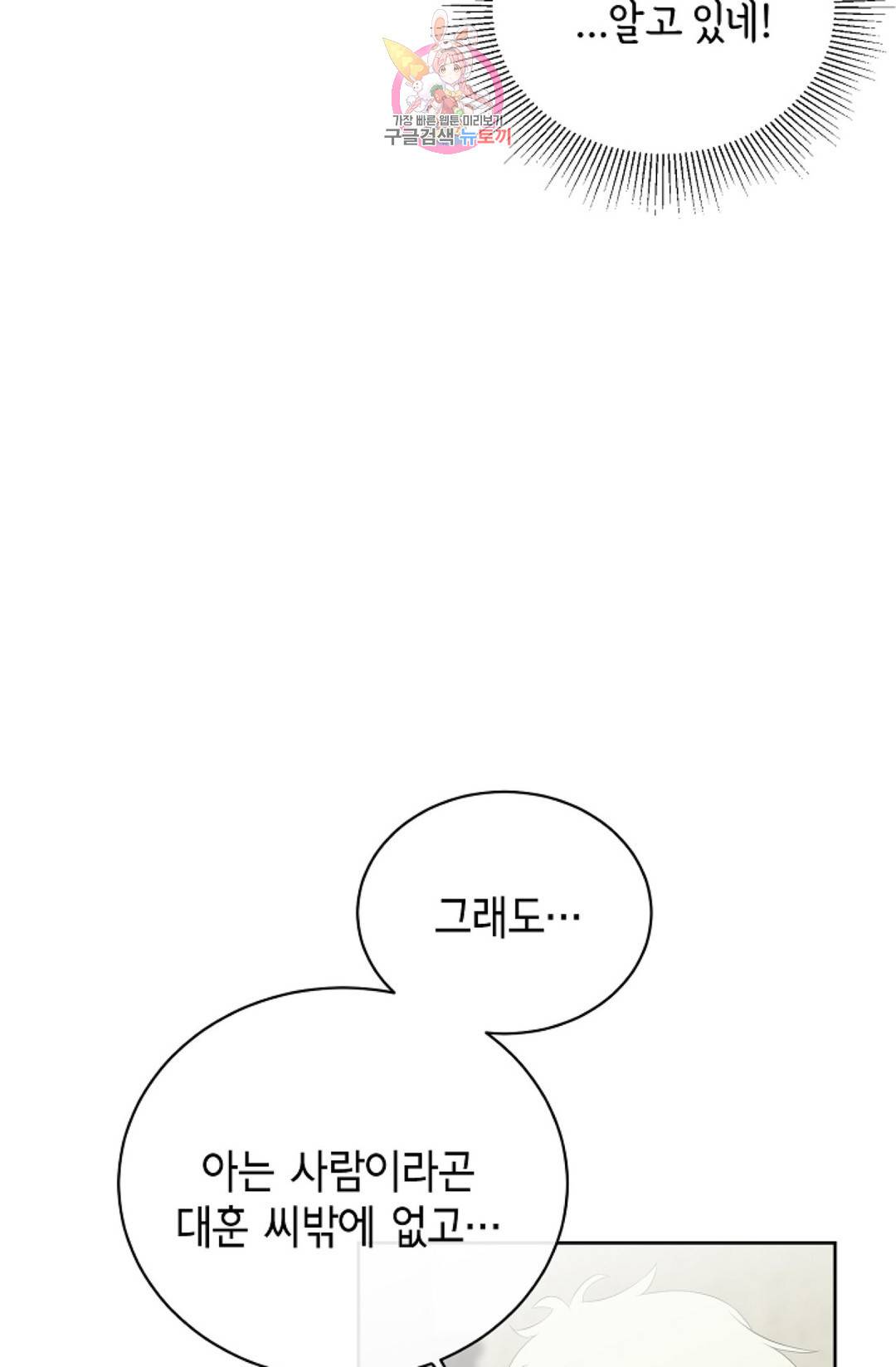 하늘에서 천사가 내려와 하는 말 35화 12