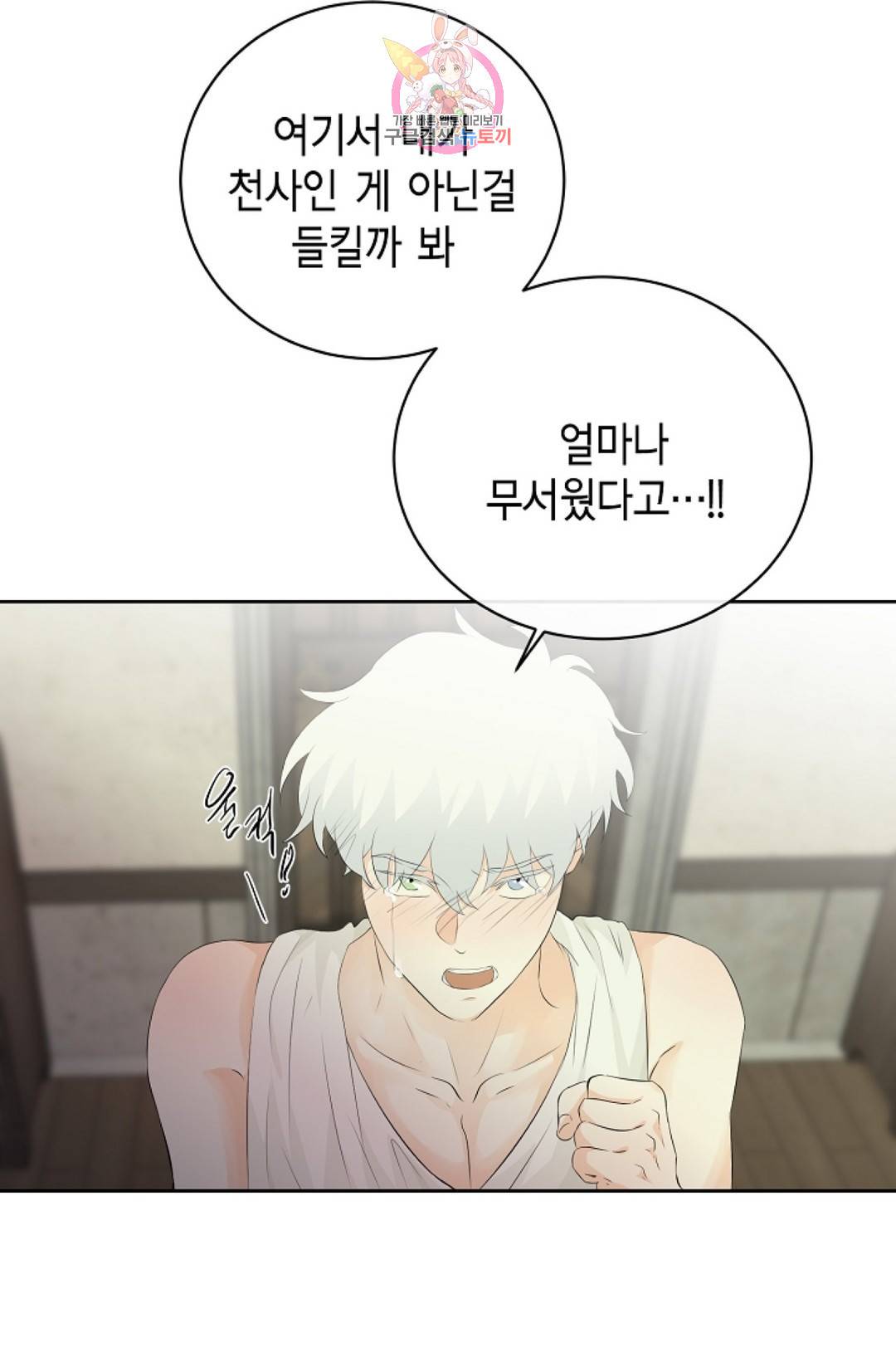 하늘에서 천사가 내려와 하는 말 35화 14