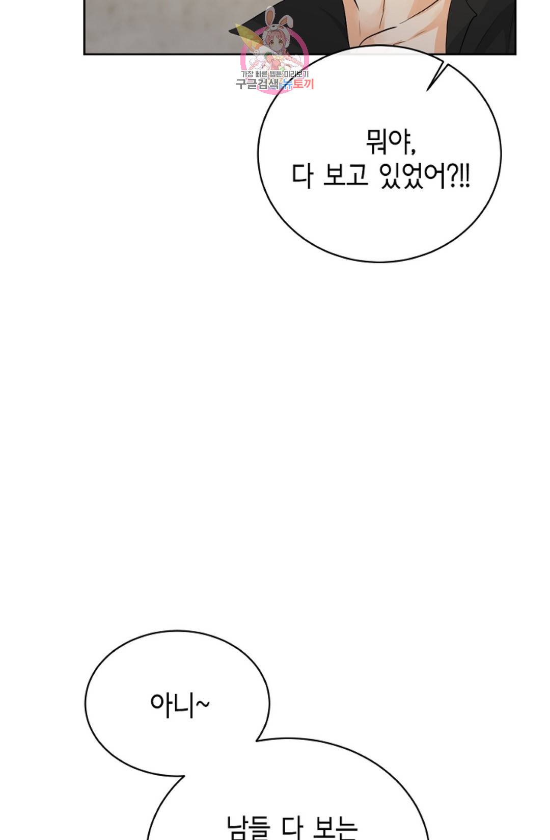 하늘에서 천사가 내려와 하는 말 35화 16