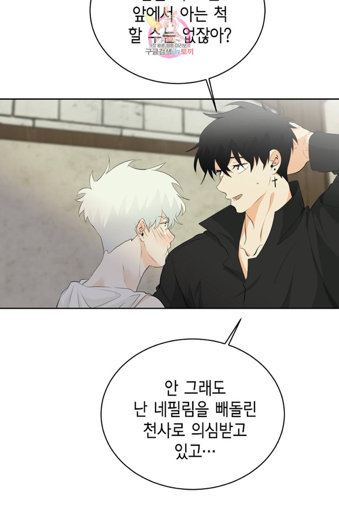 하늘에서 천사가 내려와 하는 말 35화 17