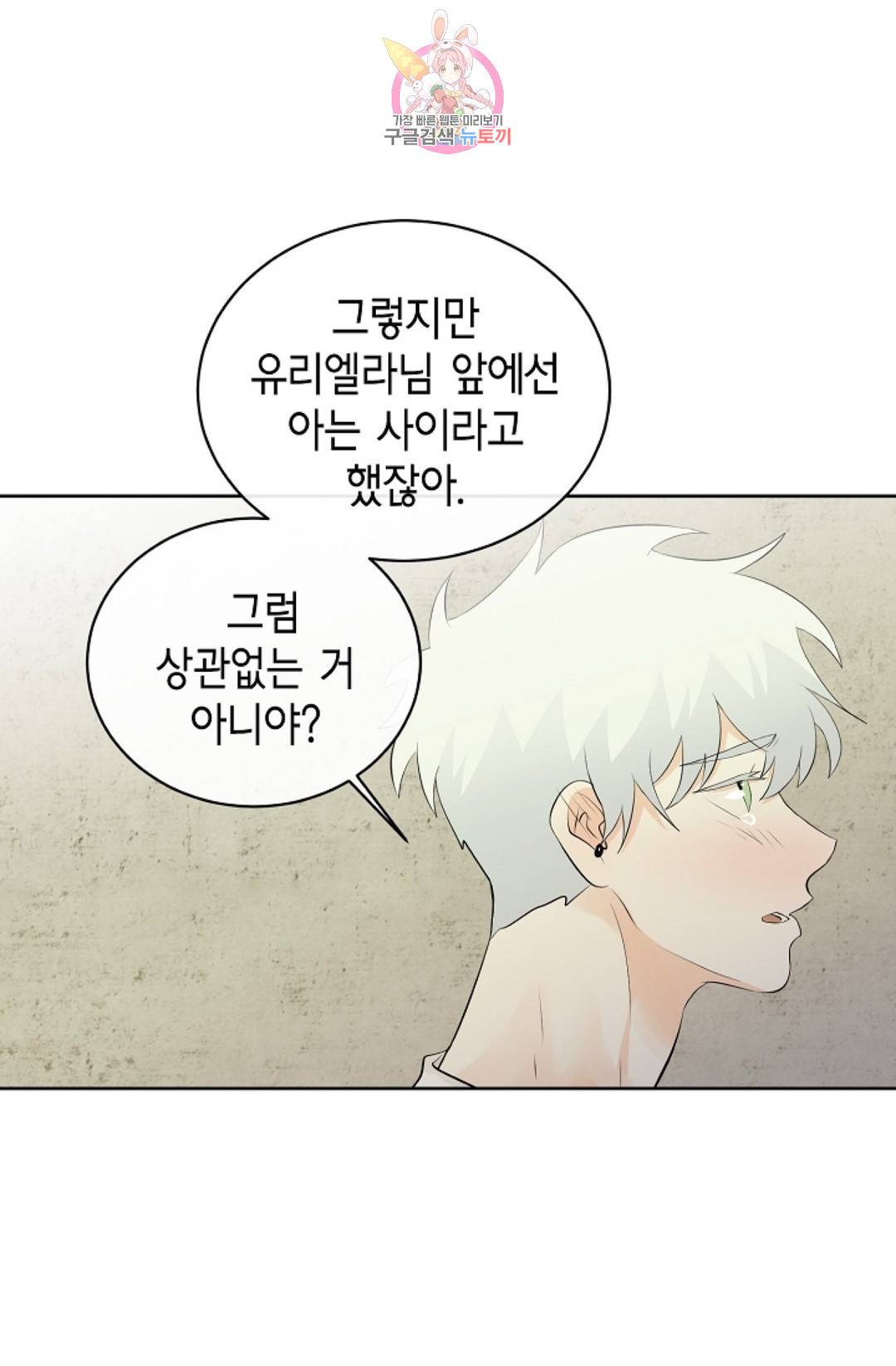 하늘에서 천사가 내려와 하는 말 35화 18