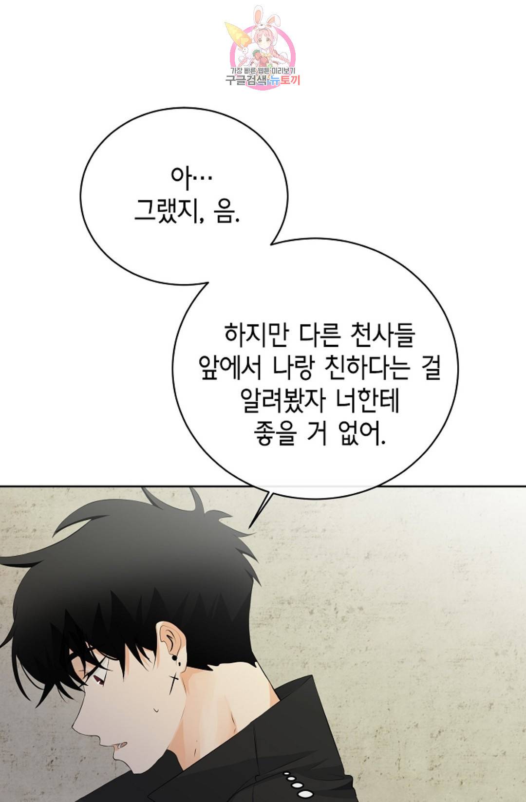 하늘에서 천사가 내려와 하는 말 35화 19