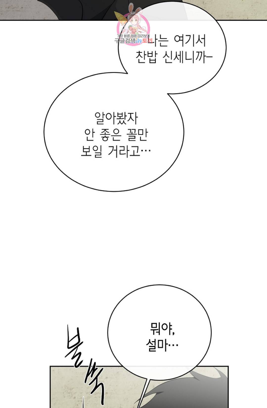 하늘에서 천사가 내려와 하는 말 35화 20