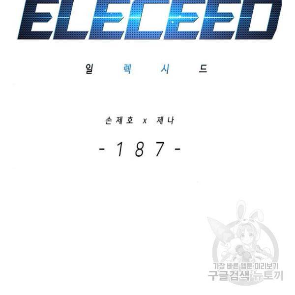 일렉시드 187화 17