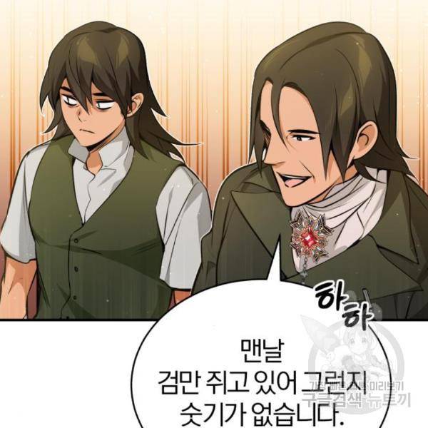 66666년 만에 환생한 흑마법사 44화 4
