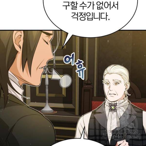 66666년 만에 환생한 흑마법사 44화 6