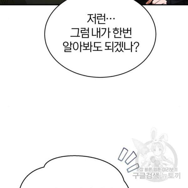 66666년 만에 환생한 흑마법사 44화 7