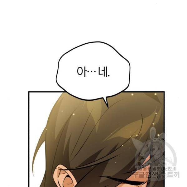 66666년 만에 환생한 흑마법사 44화 16