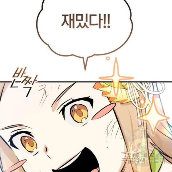 66666년 만에 환생한 흑마법사 44화 36