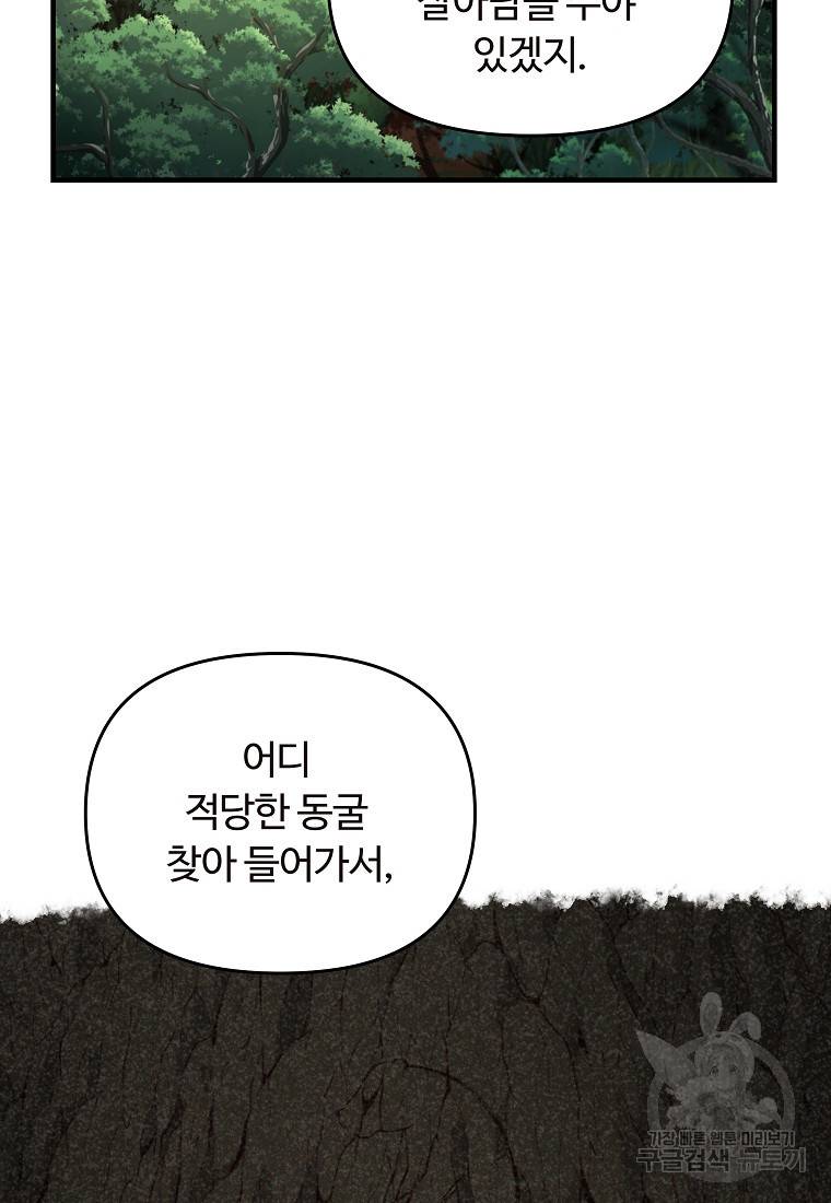 간신이 나라를 살림 5화 2