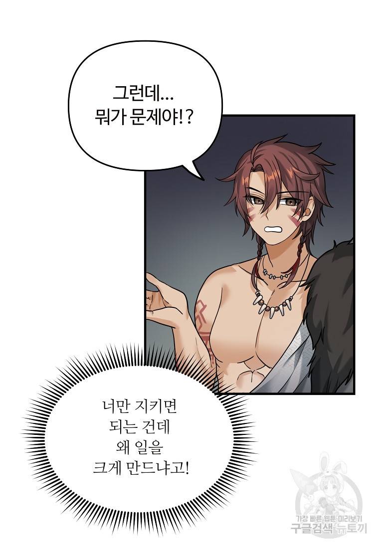 간신이 나라를 살림 5화 5