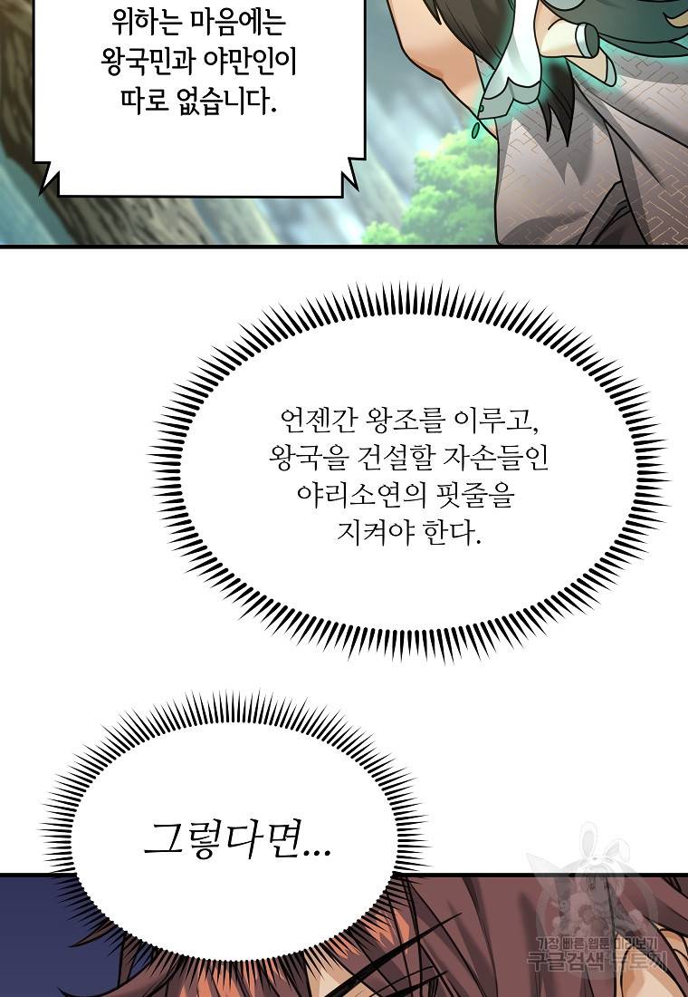 간신이 나라를 살림 5화 12