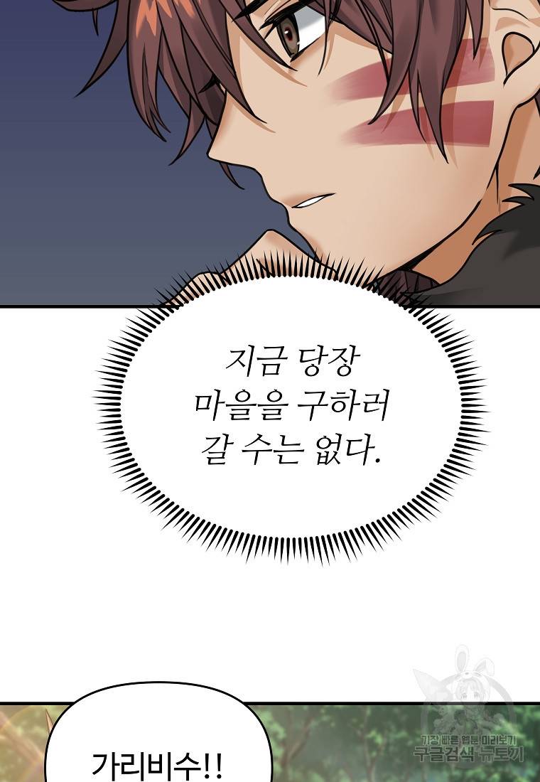 간신이 나라를 살림 5화 13