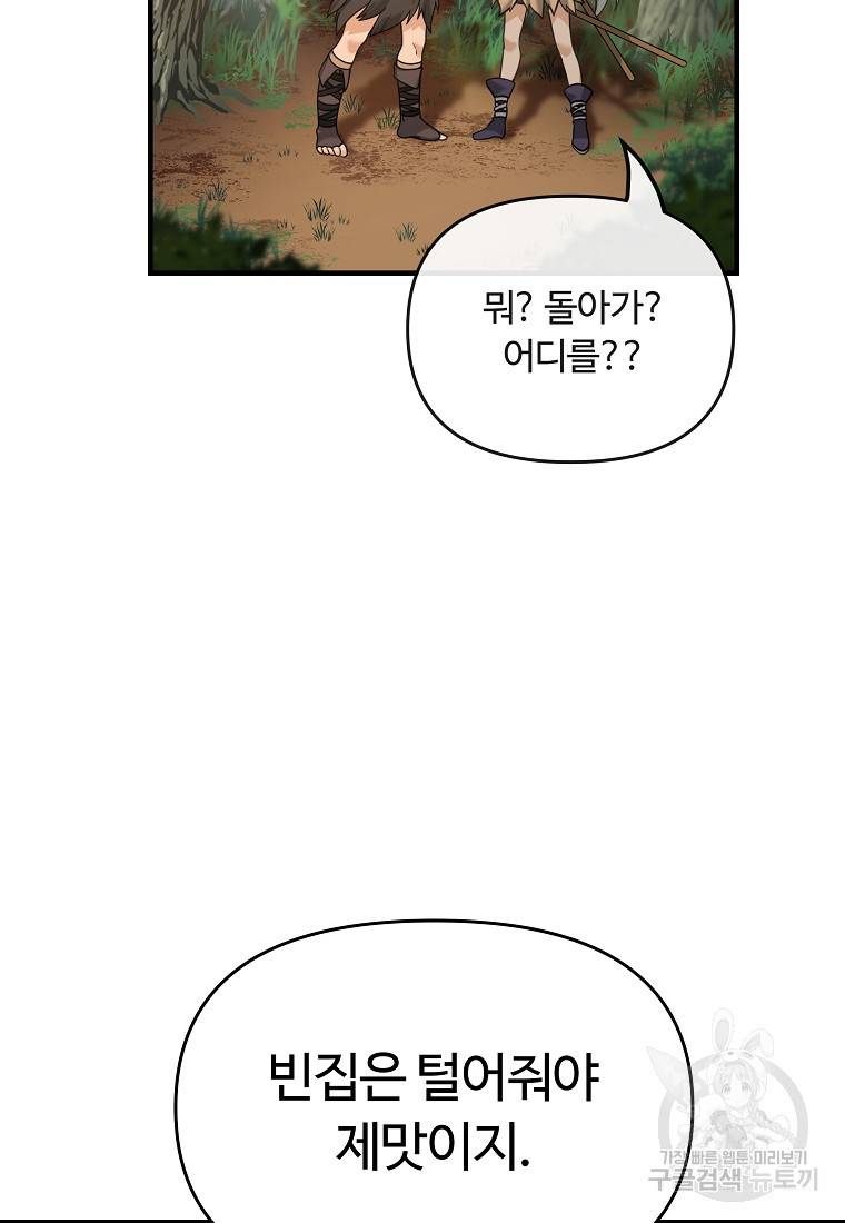 간신이 나라를 살림 5화 16