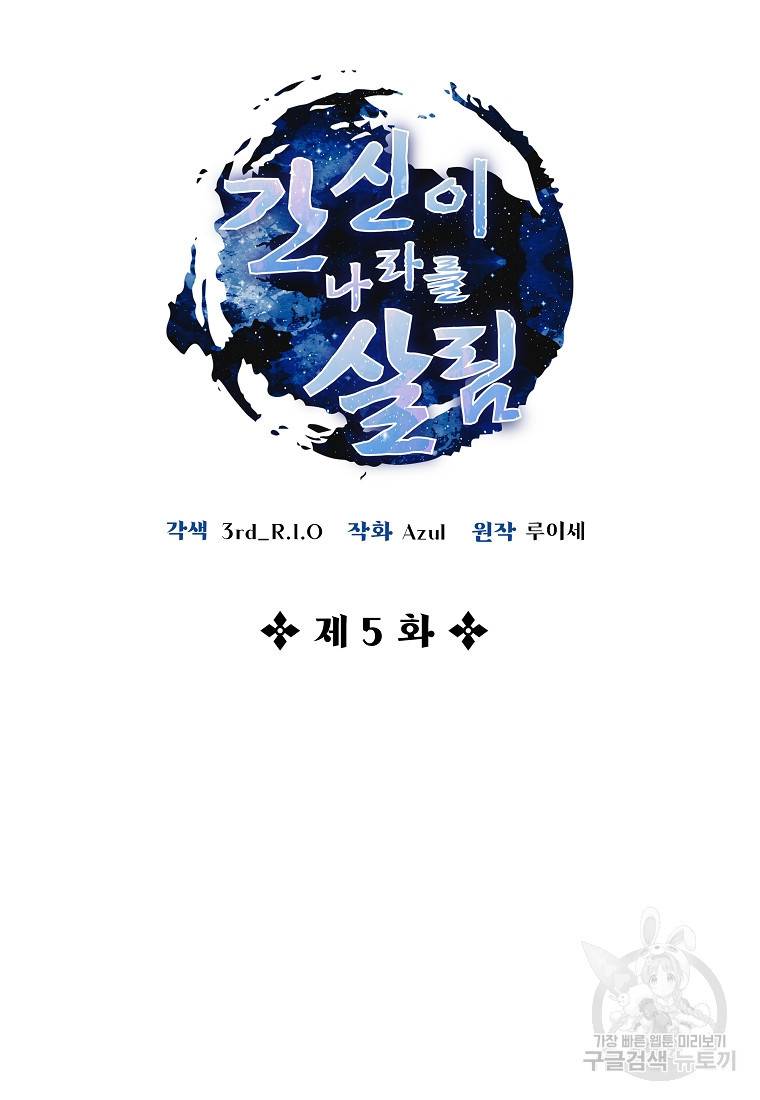 간신이 나라를 살림 5화 19