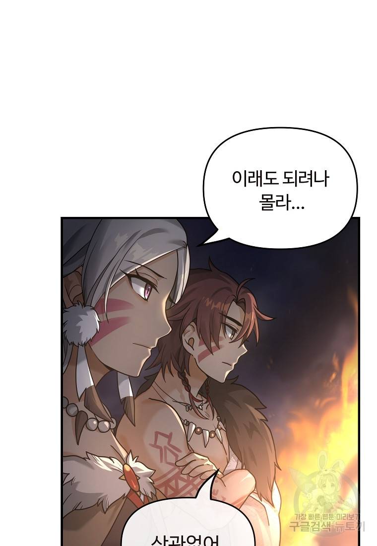 간신이 나라를 살림 5화 20