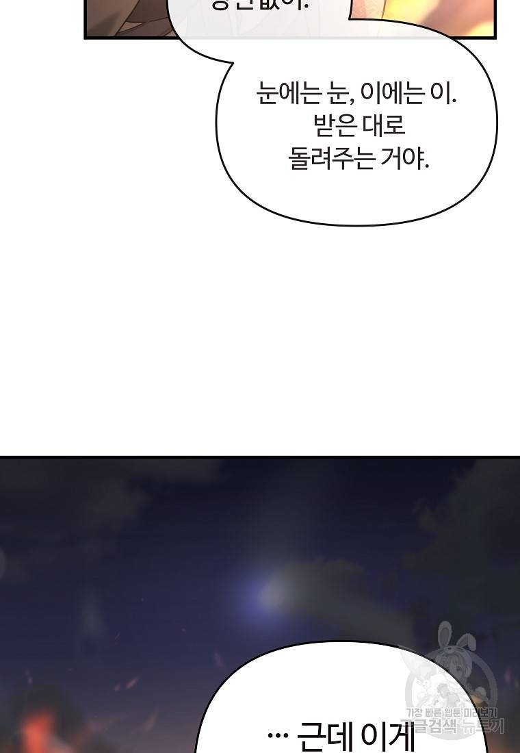 간신이 나라를 살림 5화 21
