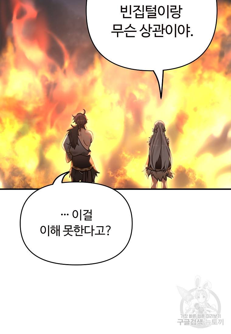 간신이 나라를 살림 5화 22