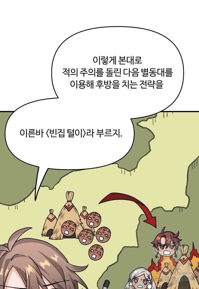 간신이 나라를 살림 5화 23