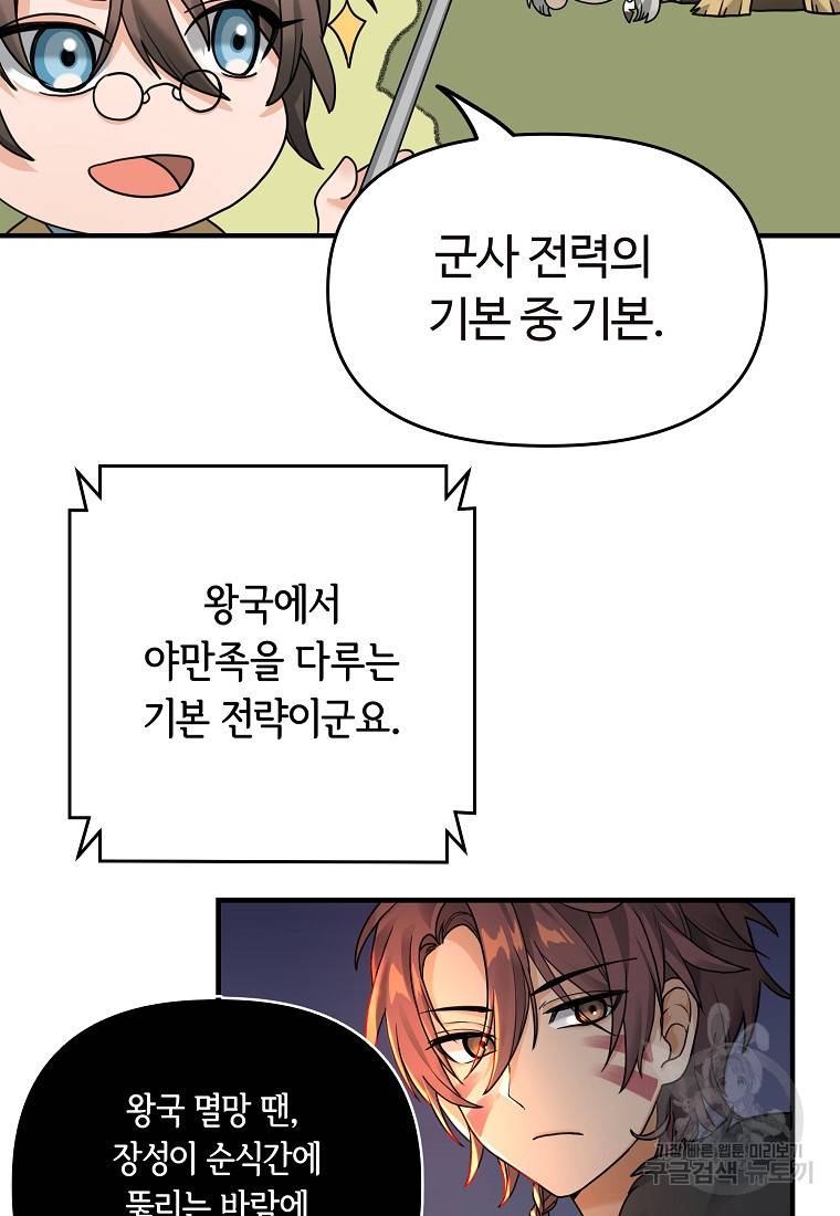 간신이 나라를 살림 5화 24