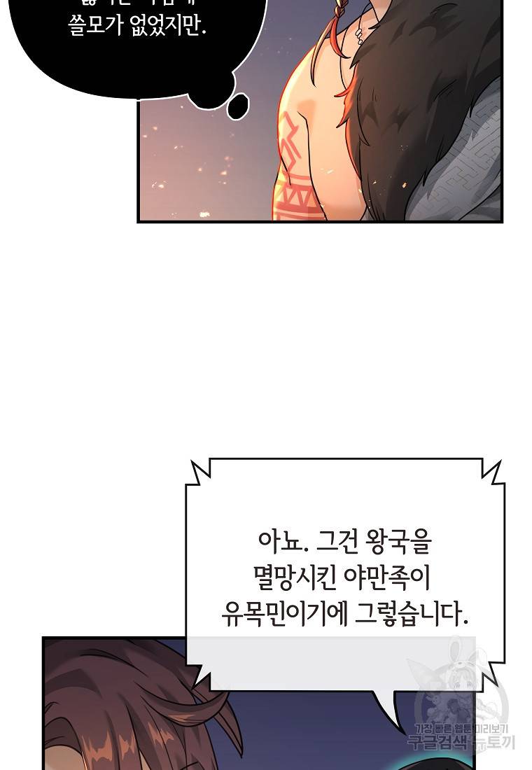 간신이 나라를 살림 5화 25